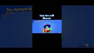 #capcut #brawlstars #bs #бравлстарс