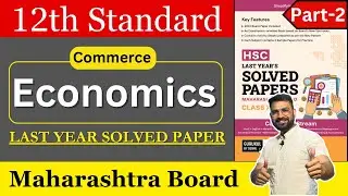 Economics Class 12th | Last Year Solved Paper | Maharashtra Board | Part 2 |  Oswal Publisher |