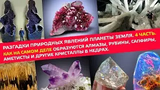 Как на самом деле образуются 