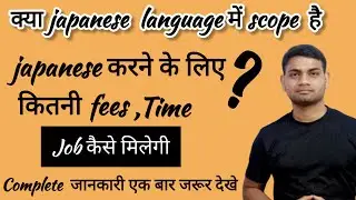Scope in japanese language | career in japanese language |japanese language course fees .