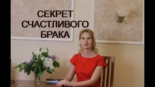 Залог счастливого брака без измен
