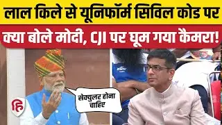 PM Modi on Uniform Civil Code: समान नागरिक संहिता पर क्या बोले मोदी। Independence Day Red Fort