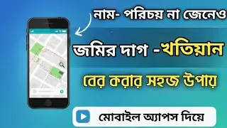 Easy way to find out land title deeds without knowing your name | Find out easily with your mobile