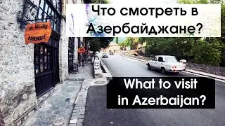 Vacation in Azerbaijan - what to watch besides Baku?