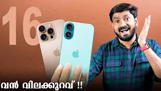 I Phone 16 വൻ വിലകുറവിൽ !!