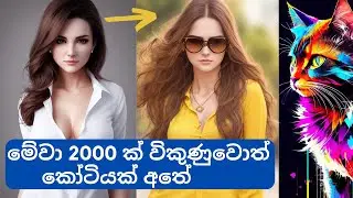 How to use Leonardo AI to begin successful business in Srilanka 2023