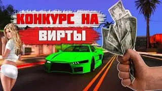 GTA 5 Multiplayer Раздача денег!!!!