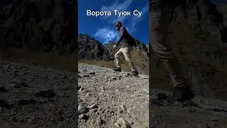 Поход в горы Алматы Заилийские Алатау . Казахстан . Ворота Туюк Су лол
