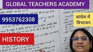 कांग्रेस का विभाजन - #viral  #history #ugc #ias #upsc #ssc