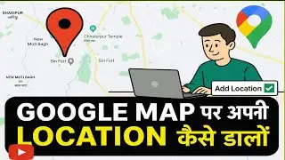 Google Map पर अपनी Location कैसे डालें | Add Your Place on Google Maps in Hindi 2025