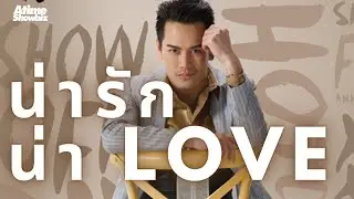 น่ารัก น่า Love : อ๊อฟ ปองศักดิ์The One & Only Concert 10 ปี AOF PONGSAK