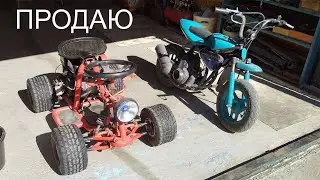 Продаю Шкет-2 Шкет-4