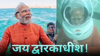 प्राचीन द्वारका में पीएम मोदी की पूजा 😯| PM Narendra Modi | Narendra Modi in Dwarka | BJP Leader