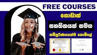 Online Free Courses with Certificate / Sinhala