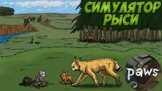Paws - A Shelter 2 Game: СИМУЛЯТОР РЫСИ #2