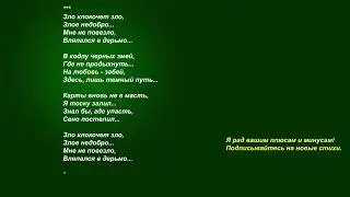 Зло