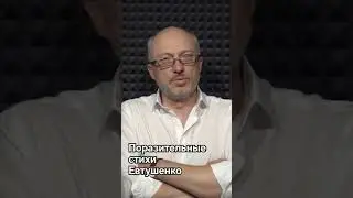 Стихи Евтушенко читает А.Вранской