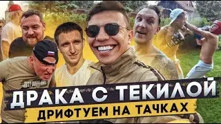Квест от Литвина. Бой с Текилой. Жизнь блогеров
