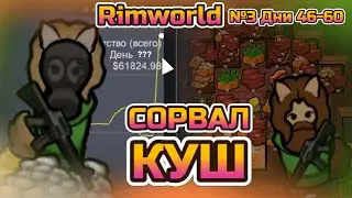 НЕВЕРОЯТНАЯ ПРИБЛЬ | Rimworld #4 | Mandom