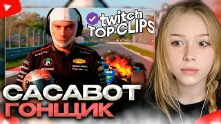MORPHY WATCHES: Top Twitch Clips | FORMULA 1 RACERS SASAVOT, LIXA, AND LISA BURNED