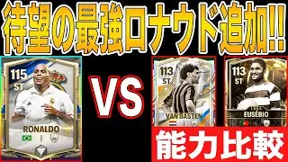 [FC Mobile] The long-awaited addition of the strongest Ronaldo should be cause for celebration......