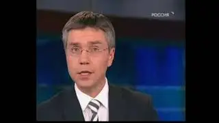 Вести недели. Отрывок (Россия, 2009)