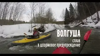 ВОЛГУША_СПЛАВ_В_ШТОРМОВОЕ_ПРЕДУПРЕЖДЕНИЕ #volgushasplav