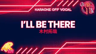 I'll Be There - Takuya Kimura [KARAOKE] (OFF VOCAL)