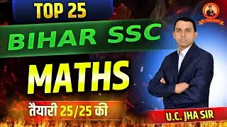 BIHAR SSC INTER LEVEL | MATHS TEST DISCUSSION | TEST - 229 |  BY U C JHA SIR