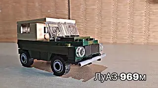|ЛуАЗ-969м| з LEGO
