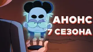 Тайный секрет Роберта - анонс 7 сезона (Знакомьтесь, Боб)