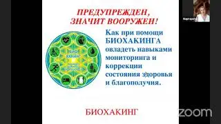 Что такое Биохакинг?