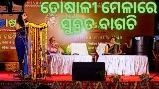 Toshali Mela 2022 at Janata Maidan , Bhubaneswar |Biggest Mela of odisha #Subrat Baghchi