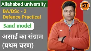 असाई का संग्राम ( प्रथम चरण ) Sand model | Defence Practical Allahabad University | Ashutosh Verma