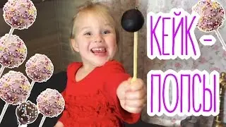 Кейк -попсЫ проще простого!