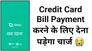 Credit Card Bill Payment करने पर अब देने होगे चार्ज 😭