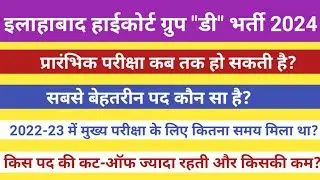 Allahabad high court group d exam date!
