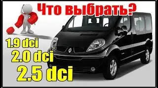 What to choose? Renault Traffic with engines 1.9 dci 2.0 dci 2.5 dci most complete comparison!