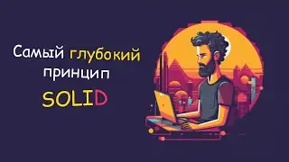 Самый глубокий принцип SOLID: DIP (Dependency Inversion Principle) in python