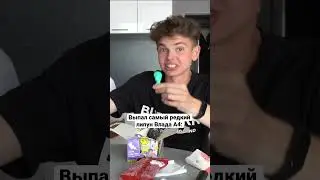 Самый редкий липун Влада А4! 