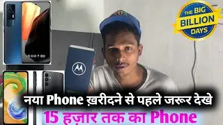 15 हज़ार तक का सबसे Best 5G Phone 12 GB Ram | Motorola G54 | billion day 2023 best phone under 15000