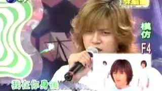 小豬&S.H.E模仿F4