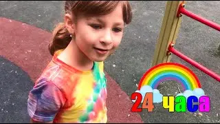 24 часа в радужном цвете челлендж