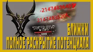 Механика ближнего боя –  Как уничтожать всё.