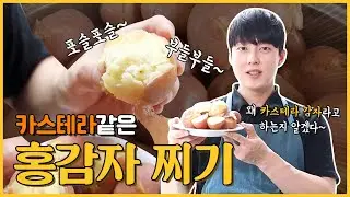 카스테라감자 홍감자 삶는법 알랴드림