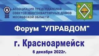 Форум «Управдом» прошел в Красноармейске
