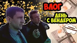 Влог про кофейные аппараты. Один день с вендором.