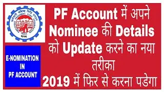 Update E Nomination Details In PF/UAN/EPFO 2019 || Add Nominee  Details In EPF And EPS Online 2019