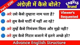 Advance English Structure Part 2261 / Advance English Structure