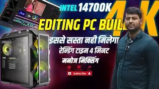 i7 14700K Pc Build For Video Editing | ऐसा स्पीड नही देखा | Pc Build For Edius Editing | ManojMixing
